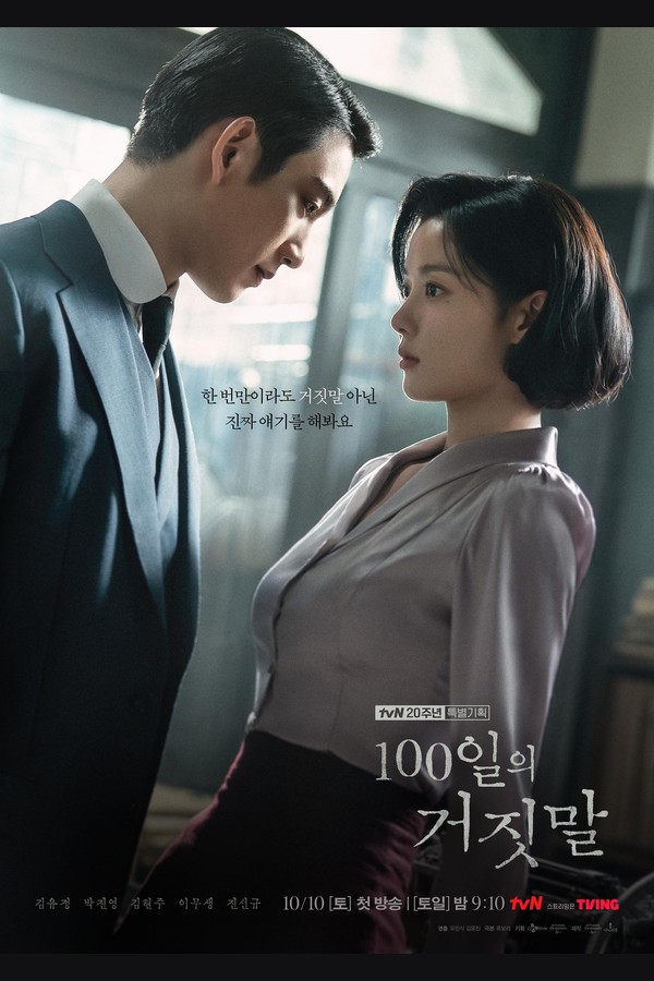 100 Days of Deception